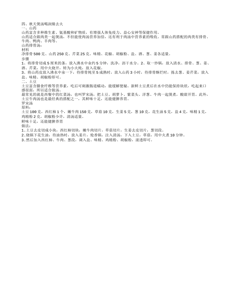 秋天清热去火的食品.txt_第2页