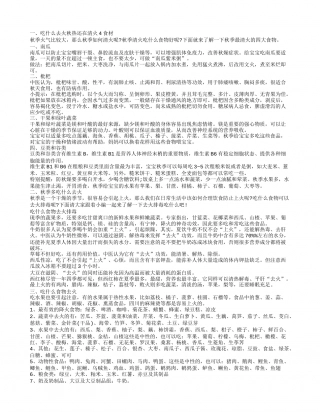 秋天去火食物 秋季如何去火.txt