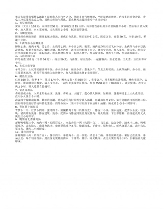 秋天去湿排毒喝什么汤好.txt