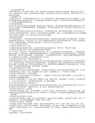秋天如何保养皮肤 让你秋天皮肤依然靓丽.txt