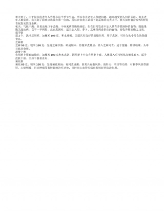 秋天如何食疗 四种美食助你安然度金秋凉秋.txt