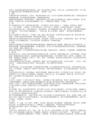 秋天润肺宜食用的十种白色食物凉秋.txt