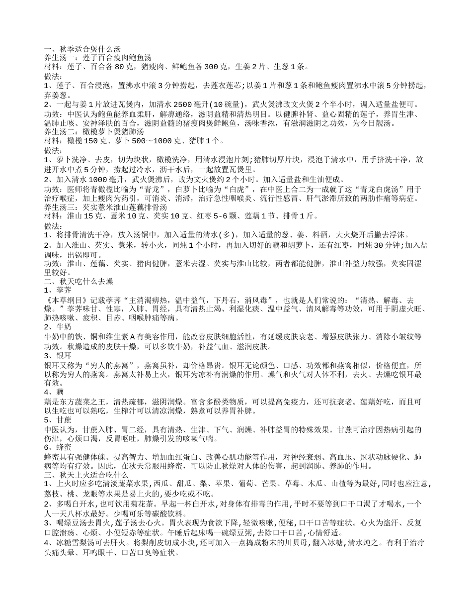 秋天上火吃什么 秋天吃什么食物去燥.txt_第1页