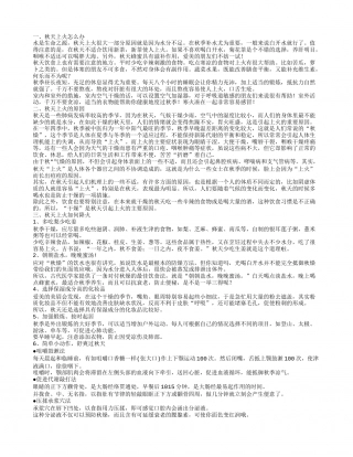 秋天上火怎么办 秋天上火如何降火.txt