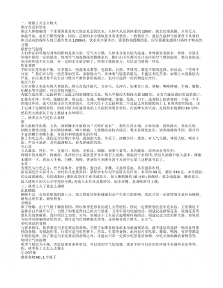 秋天上火怎么办 秋燥上火怎么败火.txt