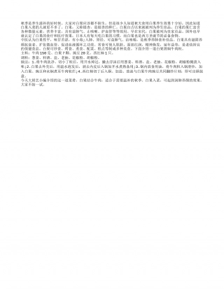 秋天食用白果的美味养生之道凉秋.txt