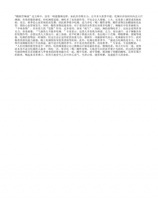 秋天是“肺燥”不适合吃辣凉秋.txt