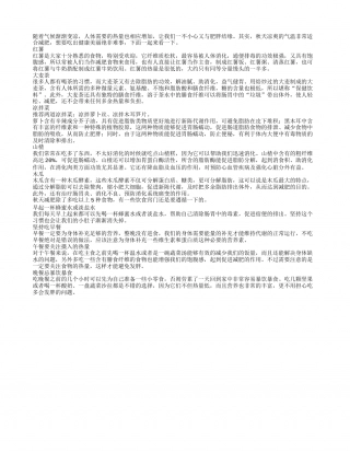 秋天是减肥黄金时节多吃五种食物不长赘肉.txt