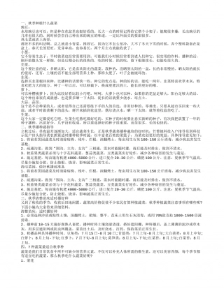 秋天适合播种的蔬菜 秋季种菜指南秋季种植什么蔬菜7种蔬菜最适合秋季种.txt