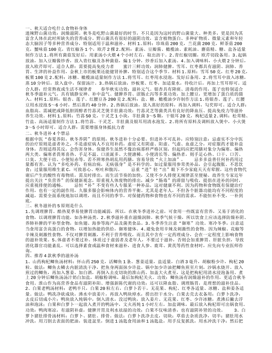 秋天适合吃什么食物补身体.txt_第1页