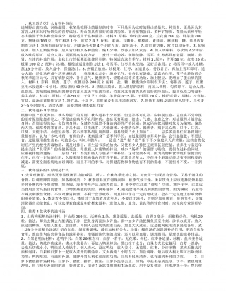 秋天适合吃什么食物补身体.txt
