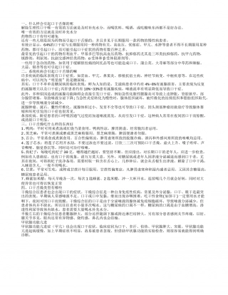 秋天睡觉睡的口干舌燥 什么样会引起口干舌燥的呢.txt