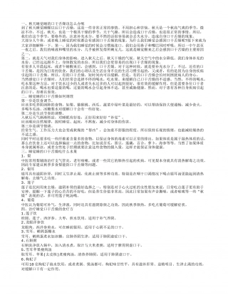 秋天睡觉睡的口干舌燥怎么办 睡觉睡的口干舌燥怎么调理.txt