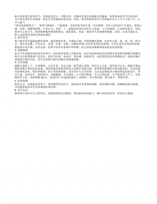 秋天胃病患者6注意凉秋.txt