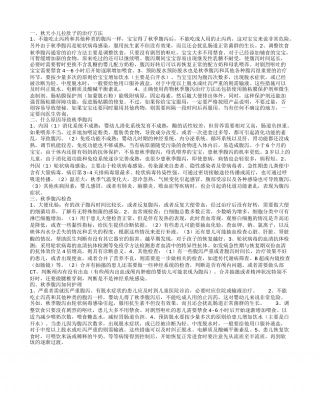 秋天小儿拉肚子如何治疗 儿童秋季腹泻的原因.txt