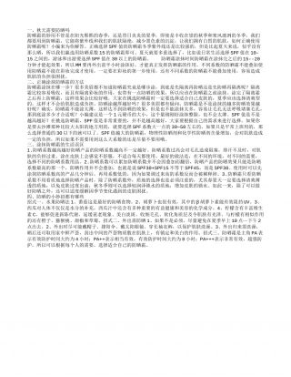 秋天需不需要防晒呢 擦防晒霜需要多注意哪些误区.txt