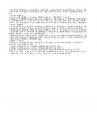 秋天养生靓肤有诀窍凉秋.txt