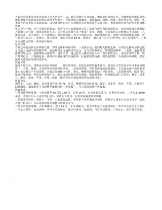秋天养生妙法排毒重于进补.txt