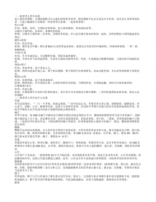 秋天饮食养生男人这么吃增寿十年.txt