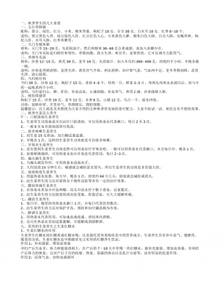 秋天有哪些养生方法呢 秋冬季养生小常识.txt