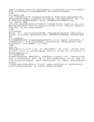 秋天怎么保暖 秋天3大需保暖的部位凉秋.txt