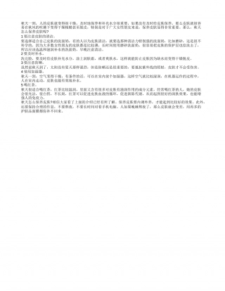秋天怎么保养皮肤 美容护肤小窍门.txt