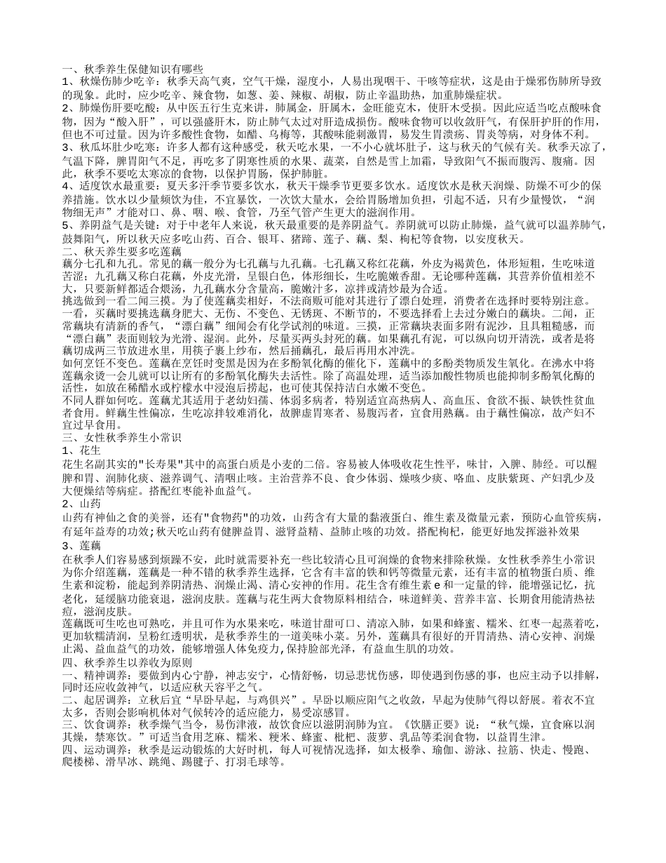 秋天怎么养生秋天养生的小常识.txt_第1页