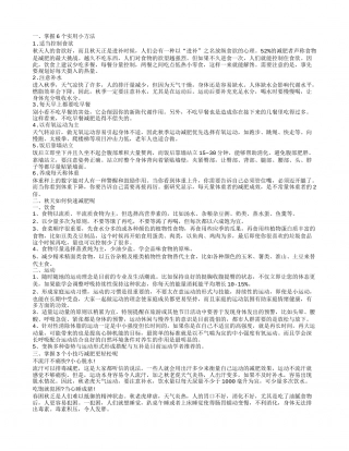 秋天怎样减肥效果最好秋天如何快速减肥.txt