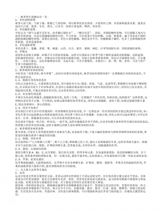 秋天怎样养生最好 秋季养生保健知识.txt