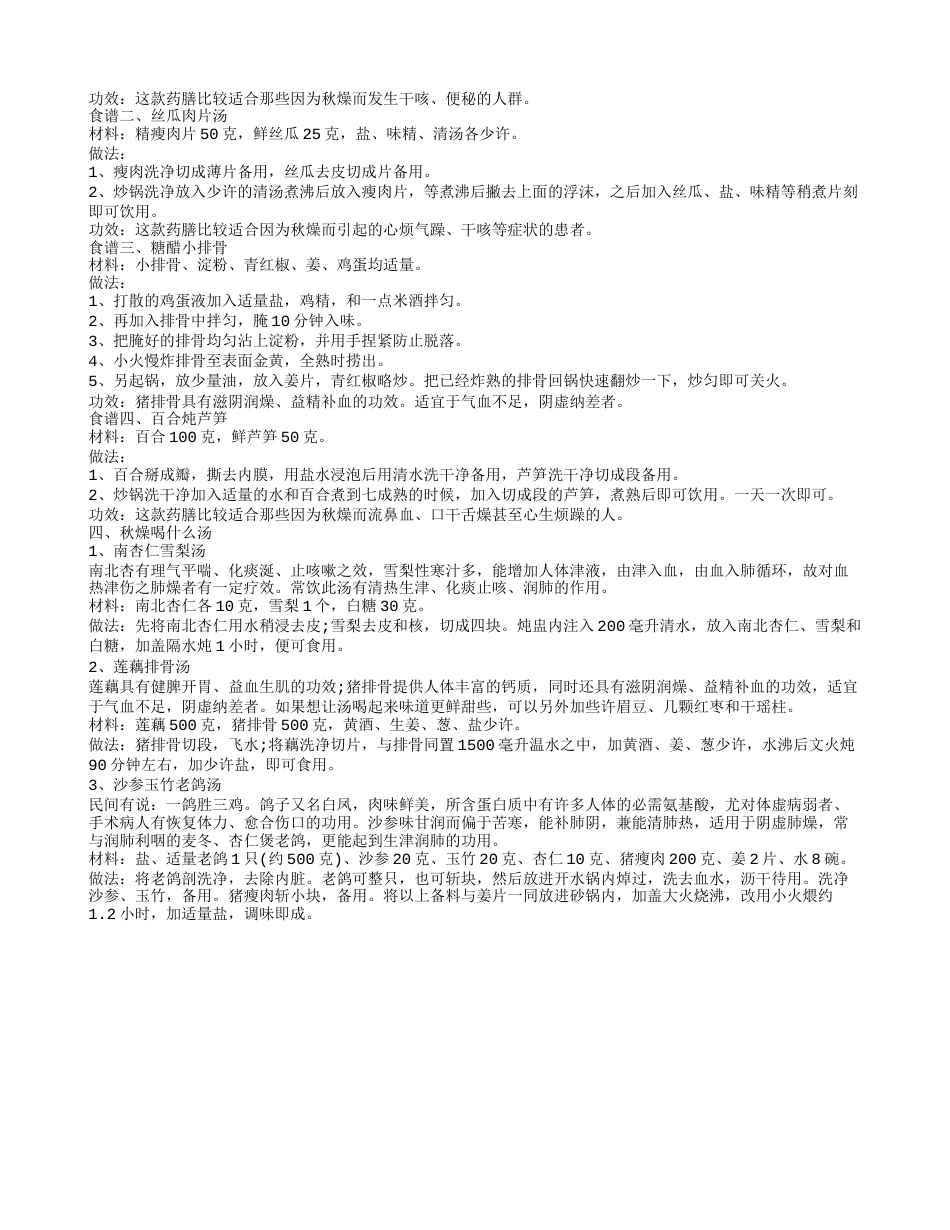 秋燥吃什么好 几种食物润肺解秋燥.txt_第2页