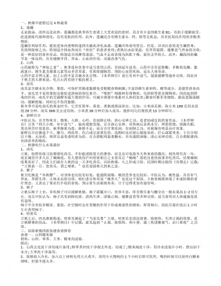 秋燥吃什么好 几种食物润肺解秋燥.txt