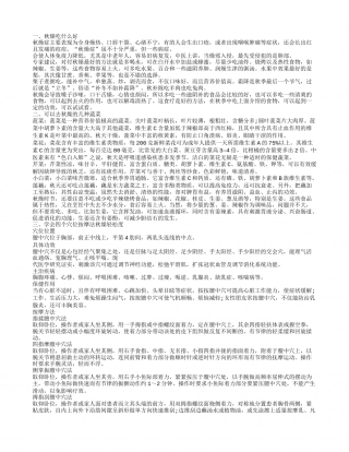 秋燥吃什么好 可以去秋燥的几种蔬菜.txt