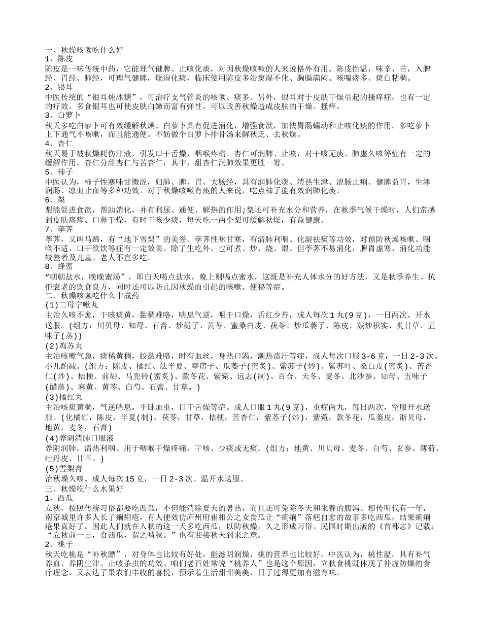 秋燥吃什么可以润燥 几款食物去秋燥.txt_第1页