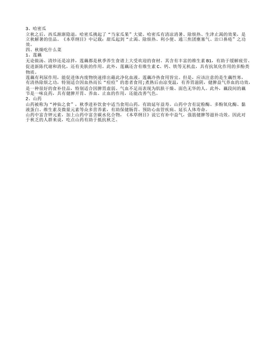 秋燥吃什么可以润燥 几款食物去秋燥.txt_第2页