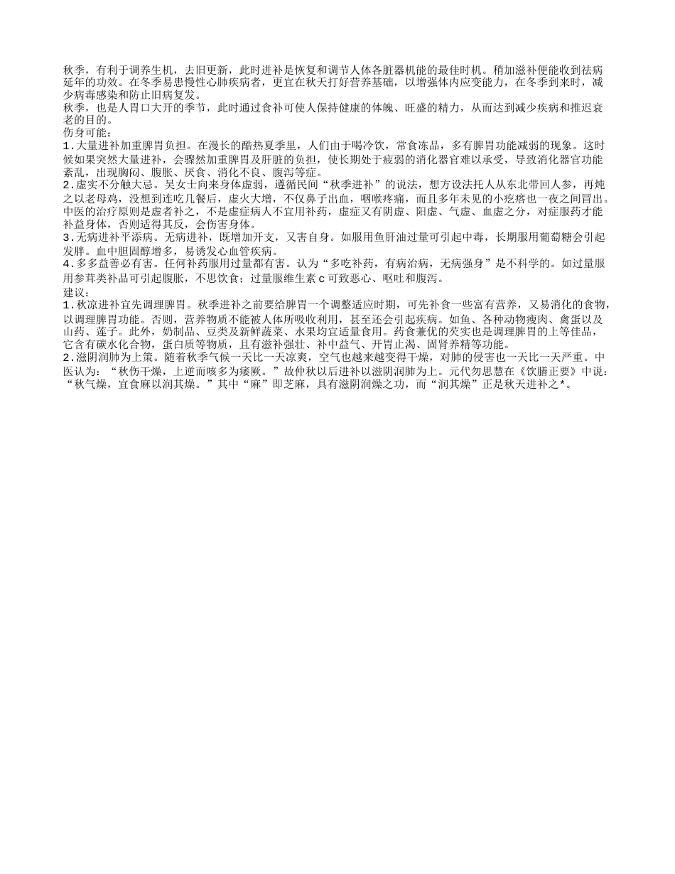 秋燥的调理方法 秋季养生保健.txt_第2页