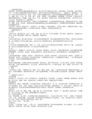 秋燥的调理方法 秋季养生保健.txt