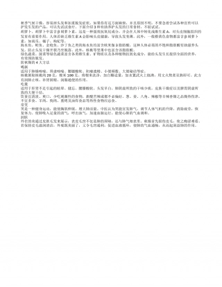 秋燥防脱发多吃3种食物.txt