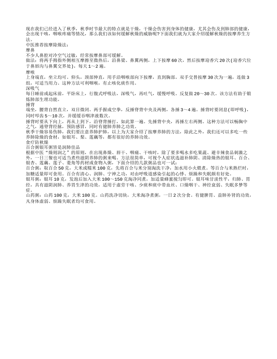 秋燥伤肺中医推荐按摩除燥法.txt_第1页