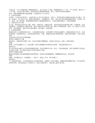 秋燥携便秘来袭2动作促肠道蠕动不便秘.txt