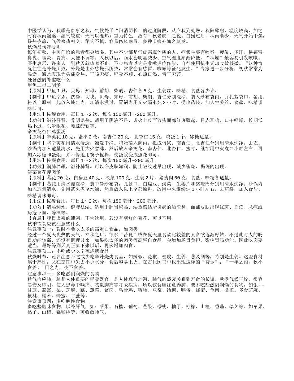 秋燥易伤津亏阴处暑滋阴补虚吃什么.txt_第1页