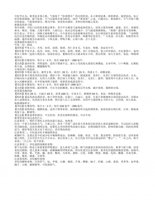 秋燥易伤津亏阴处暑滋阴补虚吃什么.txt