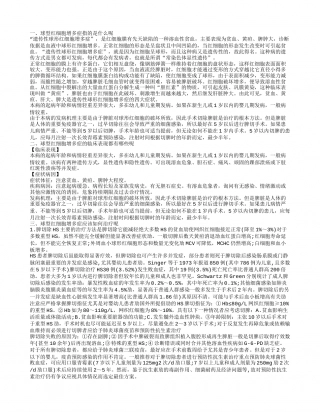 球型红细胞增多症是什么 球型红细胞增多症指的是什么呢.txt