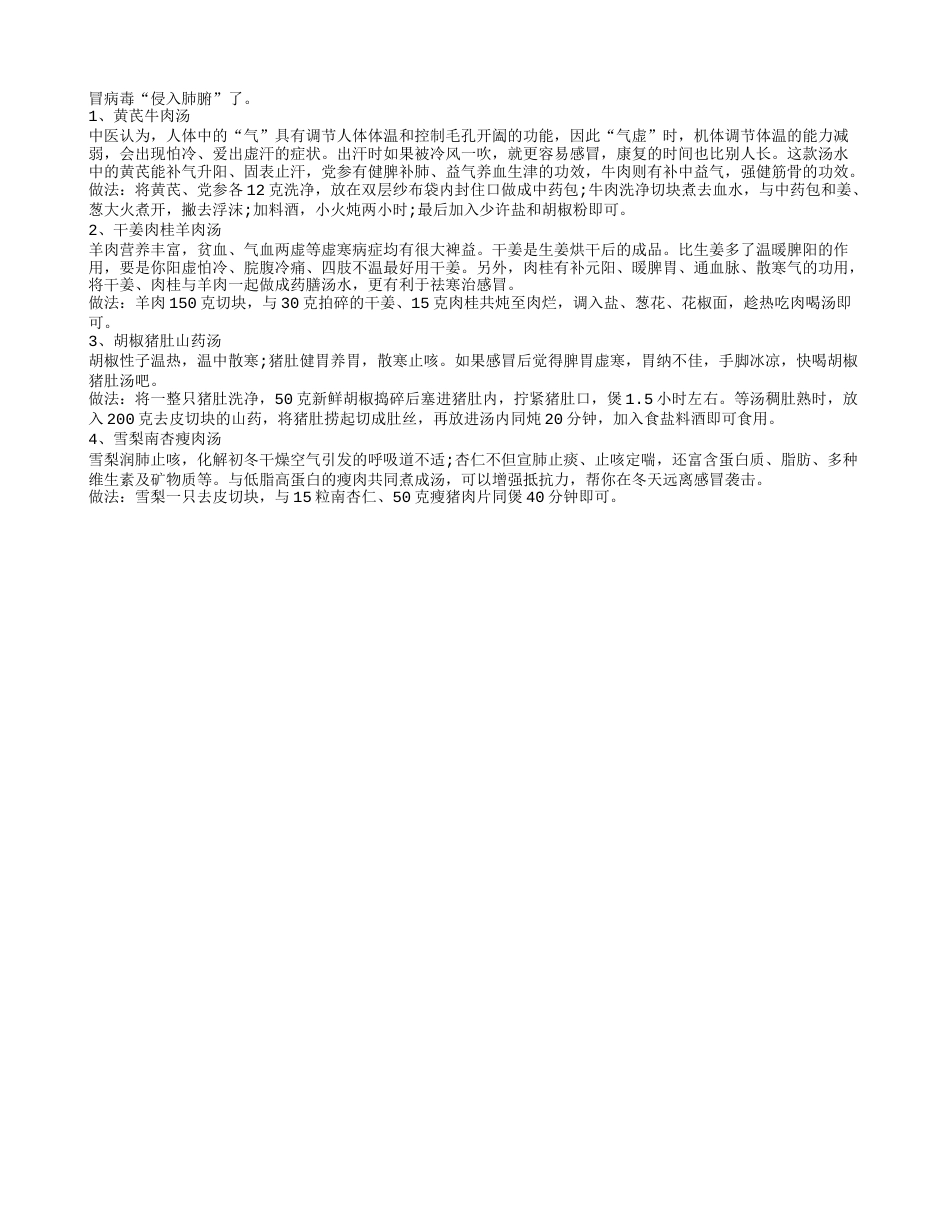 驱寒姜汤的做法 冬季如何驱寒预防感冒.txt_第2页