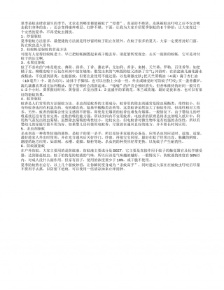 驱蚊6大招 不再担心被叮咬盛夏.txt