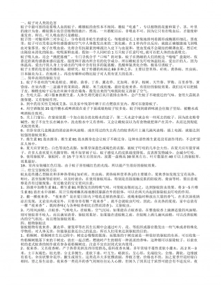 驱蚊方法,简单高效的驱蚊方法.txt