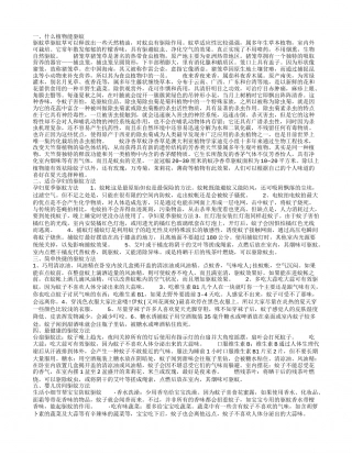 驱蚊方法,适合孕妇的驱蚊方法.txt