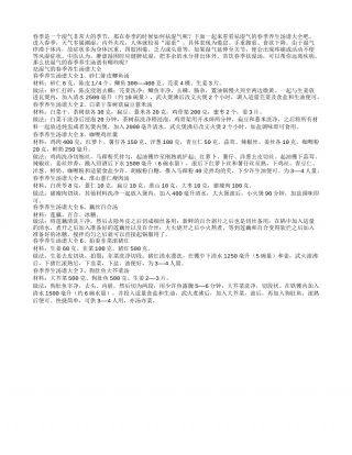 祛湿气的春季养生汤谱大全.txt