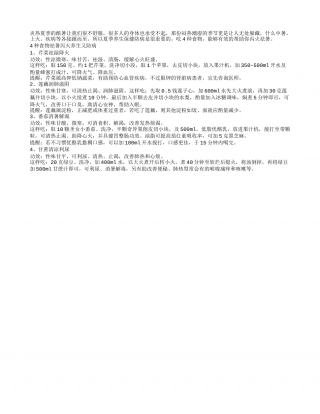 祛暑泻火养生又防病的四种食物盛夏.txt