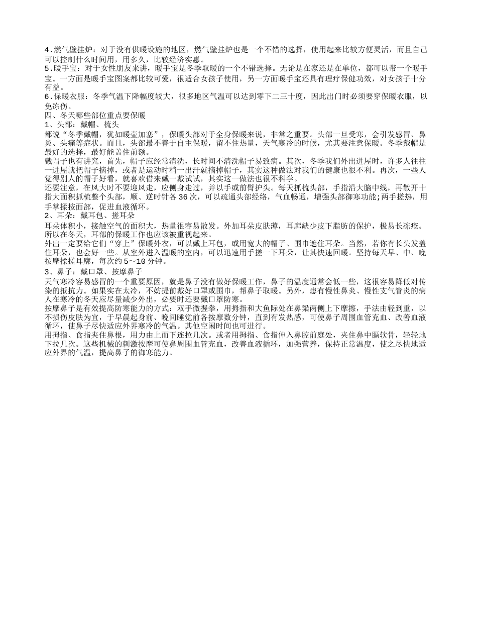 取暖方式有哪些 冬季应该如何取暖.txt_第2页