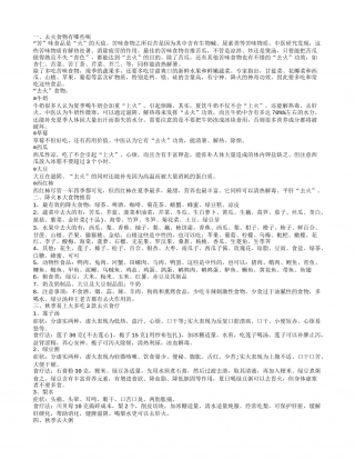 去火的食物有哪些 秋季如何去火.txt